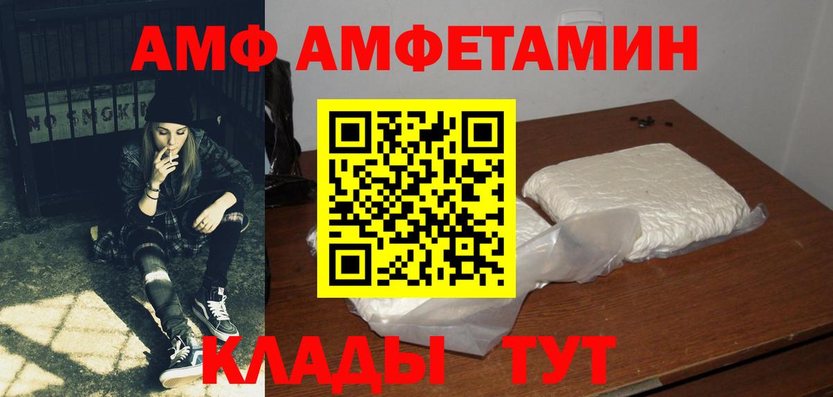 АМФ VHQ  Амфетамин  АМФ  Вход с VPN  Гуково 