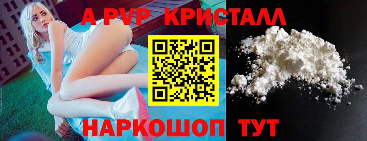 A-PVP Соль Гуково