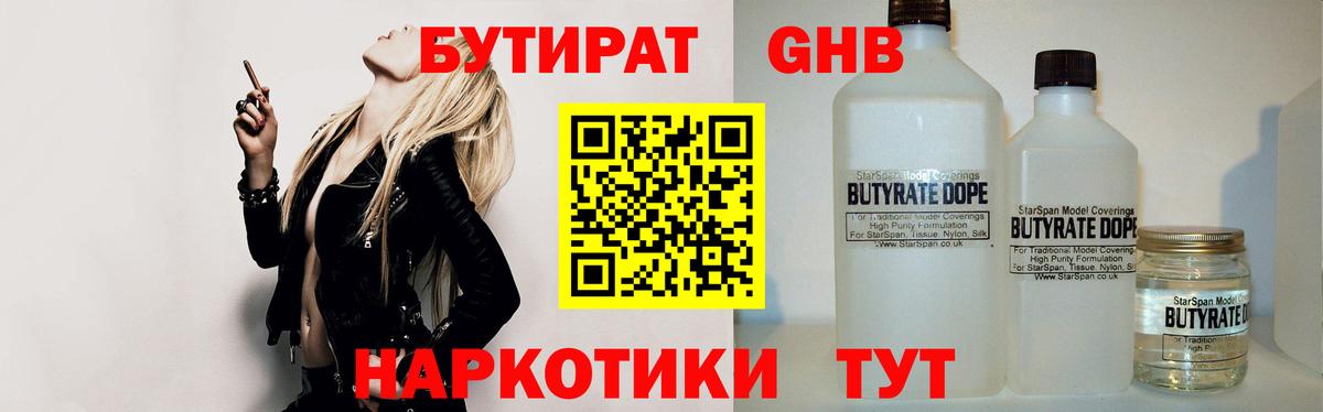 Гуково  БУТИРАТ бутик  БУТИРАТ  Вход с VPN 