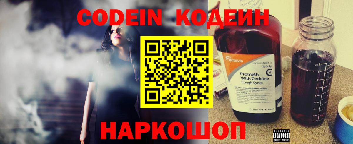 Кодеин напиток Lean (лин)  закладка  Гуково  Вход с VPN  Codein Purple Drank 