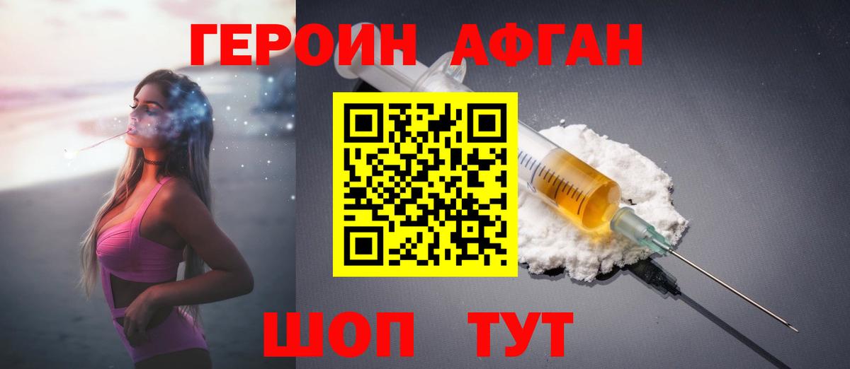 ГЕРОИН Афган  Вход с VPN  Героин  Гуково 