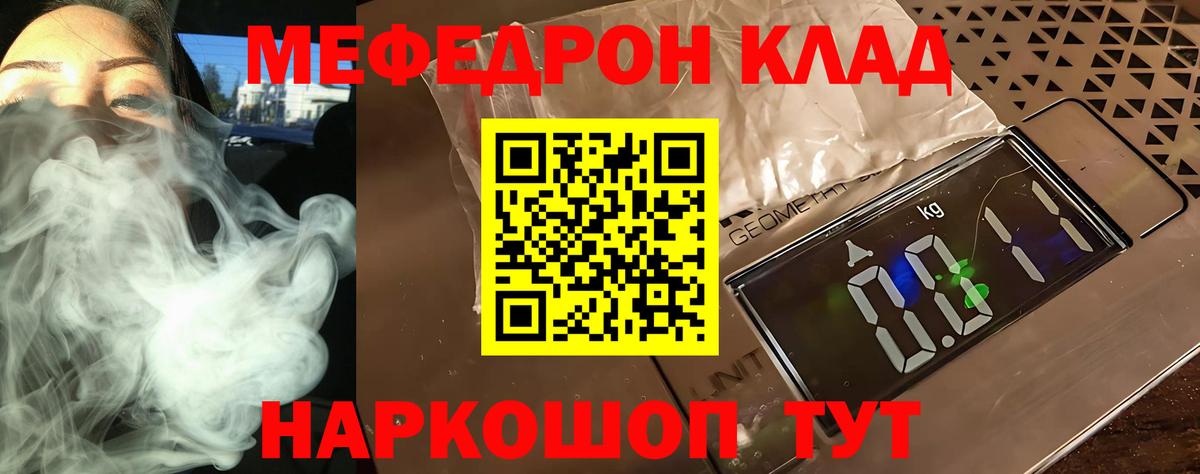 Меф  МЕФ 4 MMC  Гуково  Вход с VPN  МЯУ-МЯУ VHQ 