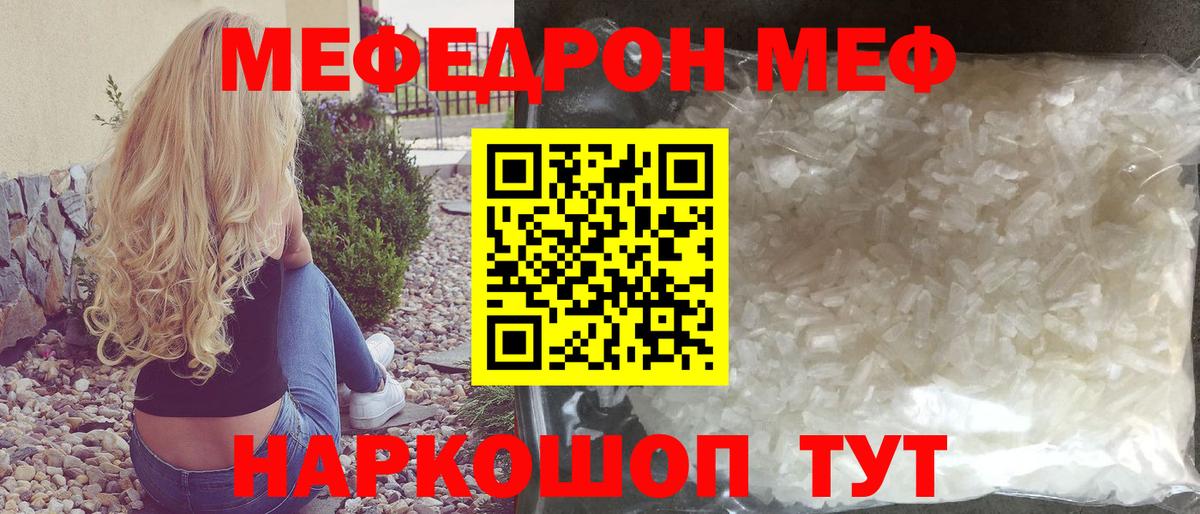 Меф кристаллы Гуково