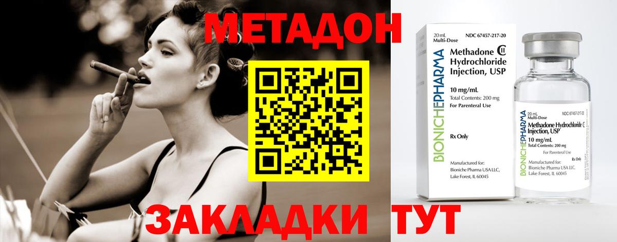 МЕТАДОН кристалл  Метадон methadone  Вход с VPN  Гуково 