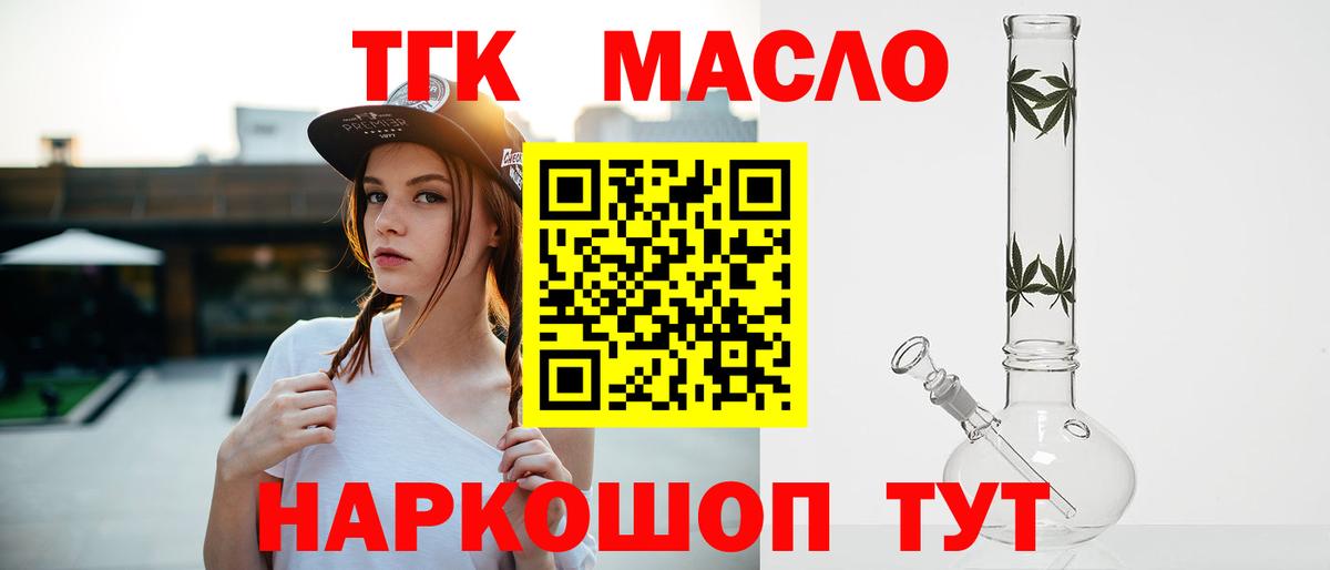 Дистиллят ТГК THC oil  ТГК Wax  Вход с VPN  Гуково 